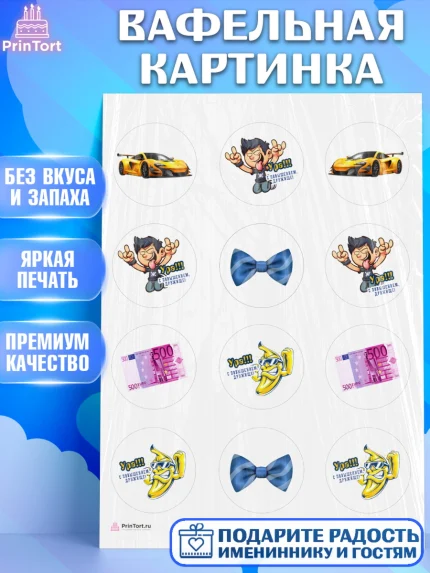 Вафельная картинка, Повышение, машина, курюры, бабочка, Девочка, День рождения, арт. PT213721