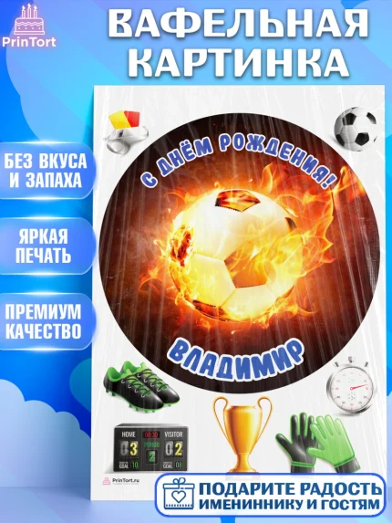 Вафельная картинка, Футбол, Мальчик, Владимир, День рождения, арт. PT214568