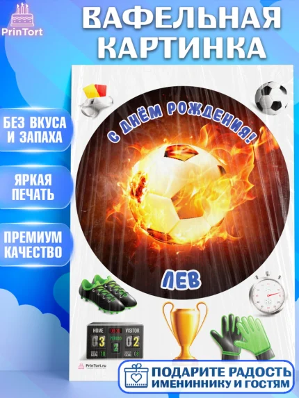 Вафельная картинка, Футбол, Мальчик, Лев, День рождения, арт. PT214584