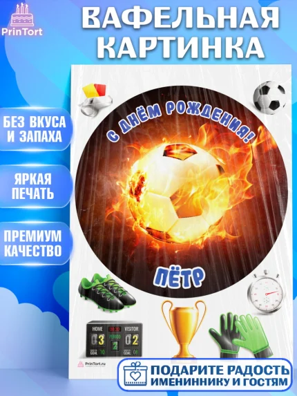 Вафельная картинка, Футбол, Мальчик, Павел, День рождения, арт. PT214595