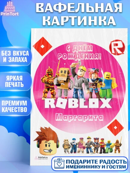 Вафельная картинка, Роблокс, Roblox, Девочка, Маргарита, День рождения, арт. PT215037