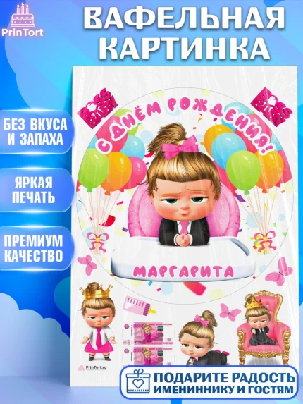 Вафельная картинка, Босс-молокосос, Босс Молокосос, Девочка, Маргарита, День рождения, арт. PT215387