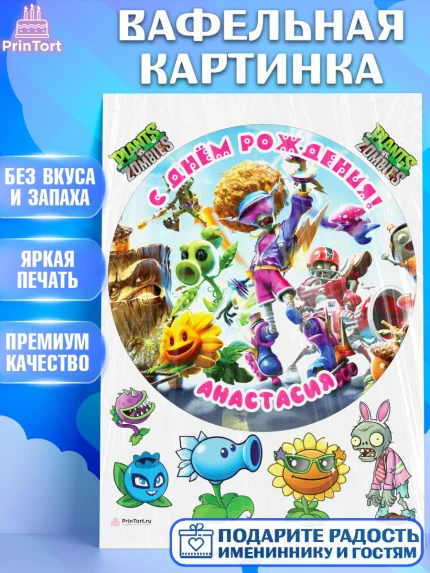 Вафельная картинка, Растения против зомби, Девочка, Анастасия, День рождения, арт. PT215464
