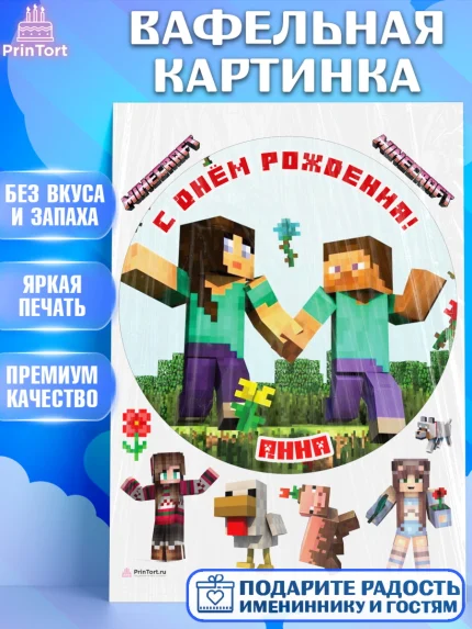 Вафельная картинка, Майнкрафт, Minecraft, Девочка, Анна, День рождения, арт. PT215666