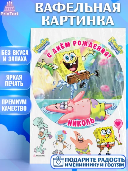 Вафельная картинка, Губка Боб, Девочка, Николь, День рождения, арт. PT215744