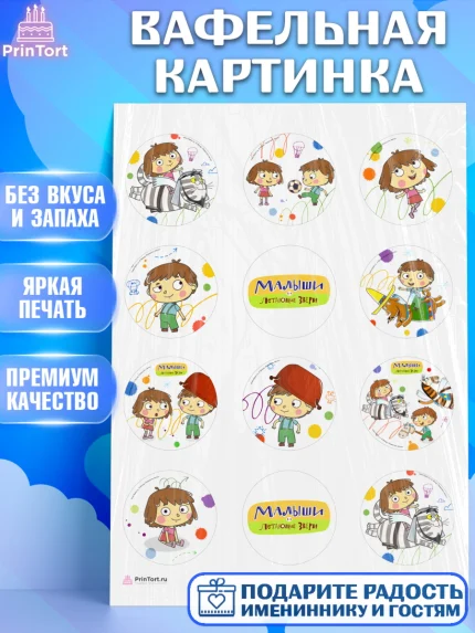 Вафельная картинка, Малыши и летающие звери, Девочка, День рождения, арт. PT216360