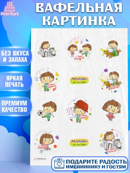 Вафельная картинка, Малыши и летающие звери, Девочка, День рождения, арт. PT216364
