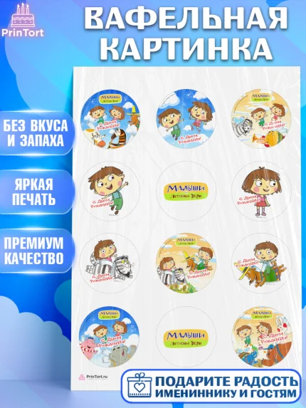 Вафельная картинка, Малыши и летающие звери, Девочка, День рождения, арт. PT216367