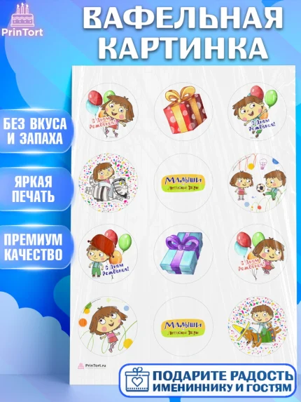 Вафельная картинка, Малыши и летающие звери, Девочка, День рождения, арт. PT216370