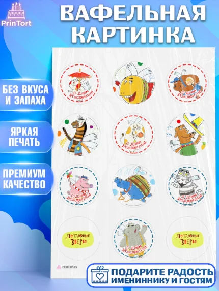 Вафельная картинка, Летающие звери, Девочка, День рождения, арт. PT216407