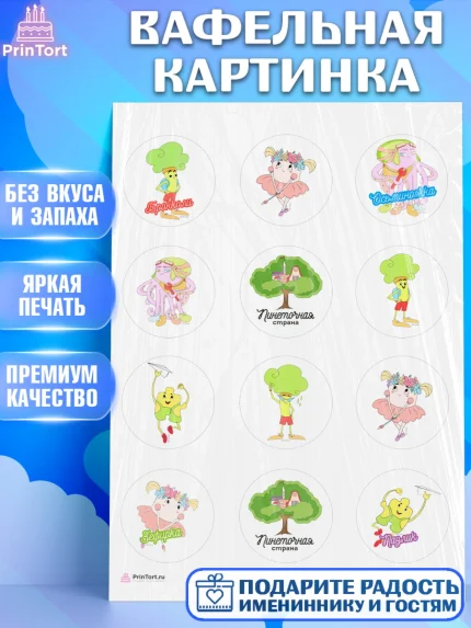 Вафельная картинка, Пинеточная страна, Девочка, День рождения, арт. PT216430