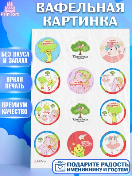 Вафельная картинка, Пинеточная страна, Девочка, День рождения, арт. PT216434