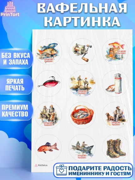 Вафельная картинка, Рыбалка, Мужчина, рыба, собака, лодка, Мальчик, День рождения, арт. PT216450