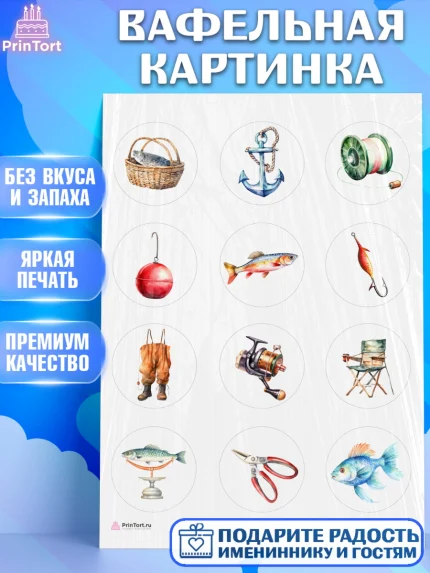 Вафельная картинка, Рыбалка, Мальчик, День рождения, арт. PT216453