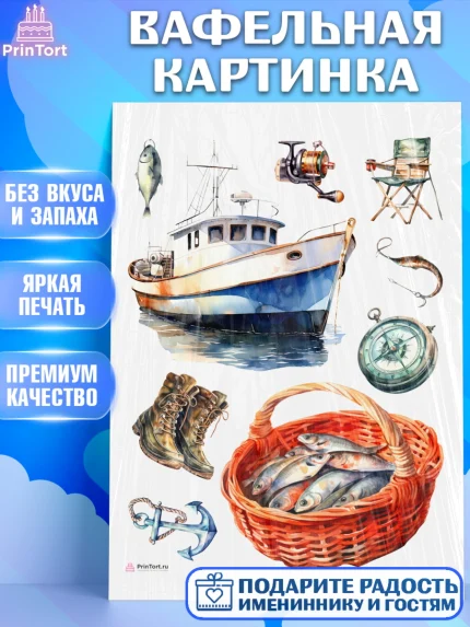 Вафельная картинка, Рыбалка, Рыба, катер, Мальчик, День рождения, арт. PT216454