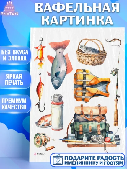 Вафельная картинка, Рыбалка, Мальчик, День рождения, арт. PT216457