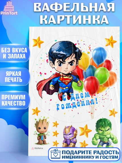 Вафельная картинка, супергерой, Супергерой мальчик, грут, кхалк, шарики, Мальчик, День рождения, арт. PT216478