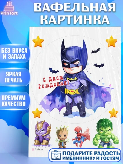 Вафельная картинка, супергерой, Супергерой мальчик, кхал, бэтмен, грут, человек паук, Мальчик, арт. PT216481
