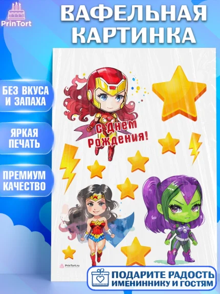 Вафельная картинка, супергерой, супергерой девочка, кхал, супергёрл, Девочка, День рождения, арт. PT216494