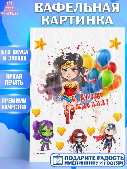 Вафельная картинка, супергерой, супергерой девочка, кхал, супергёрл, Девочка, День рождения, арт. PT216498