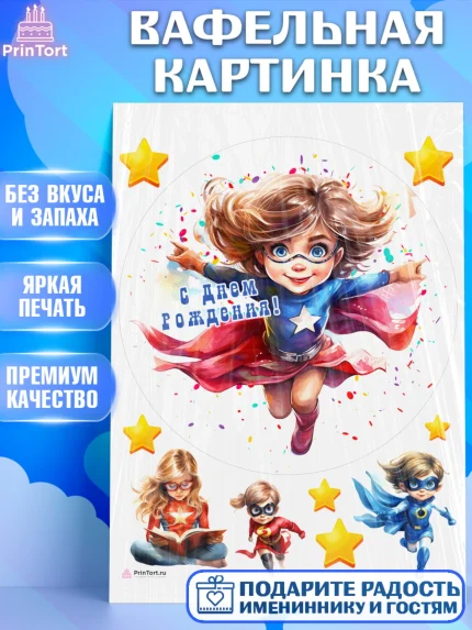 Вафельная картинка, супергерой, супергерой девочка, кхал, супергёрл, Девочка, День рождения, арт. PT216502