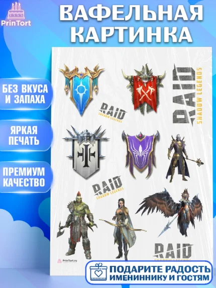 Вафельная картинка, Raid shadow legends, герои игры рейд шедоу, Мальчик, День рождения, арт. PT216531