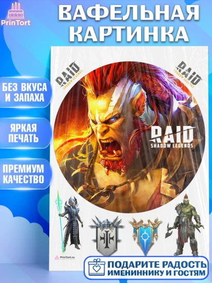Вафельная картинка, Raid shadow legends, герои игры рейд шедоу, Мальчик, День рождения, арт. PT216532