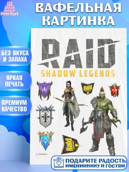 Вафельная картинка, Raid shadow legends, герои игры рейд шедоу, Мальчик, День рождения, арт. PT216534
