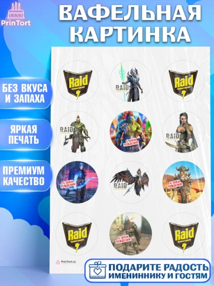 Вафельная картинка, Raid shadow legends, герои игры рейд шедоу, Мальчик, День рождения, арт. PT216536