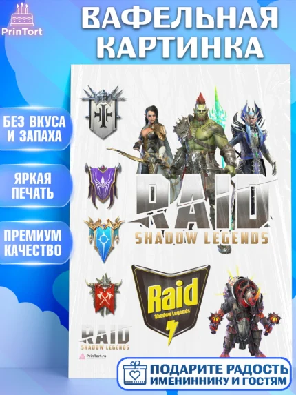 Вафельная картинка, Raid shadow legends, герои игры рейд шедоу, Мальчик, День рождения, арт. PT216537