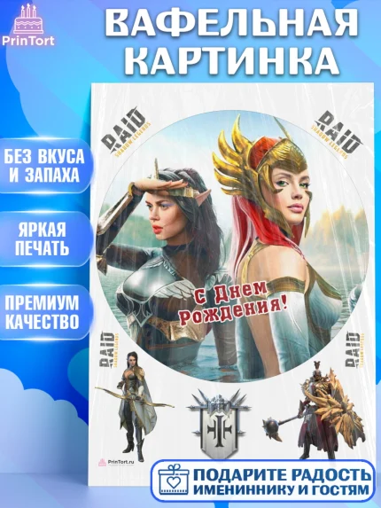 Вафельная картинка, Raid shadow legends, герои игры рейд шедоу, Мальчик, День рождения, арт. PT216538