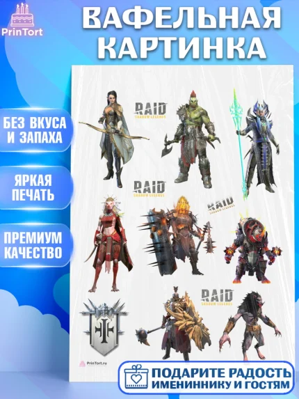 Вафельная картинка, Raid shadow legends, герои игры рейд шедоу, Мальчик, День рождения, арт. PT216540