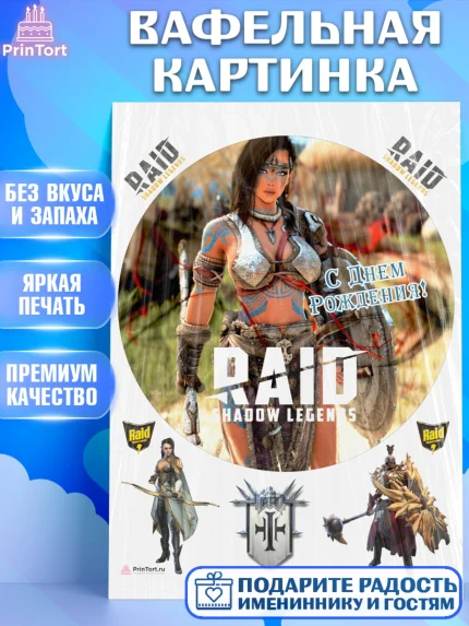 Вафельная картинка, Raid shadow legends, герои игры рейд шедоу, Мальчик, День рождения, арт. PT216541