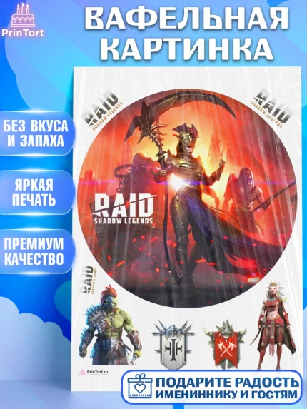 Вафельная картинка, Raid shadow legends, герои игры рейд шедоу, Мальчик, День рождения, арт. PT216542