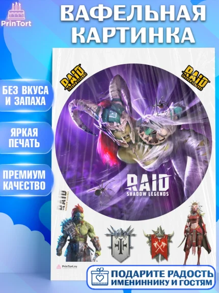 Вафельная картинка, Raid shadow legends, герои игры рейд шедоу, Мальчик, День рождения, арт. PT216543