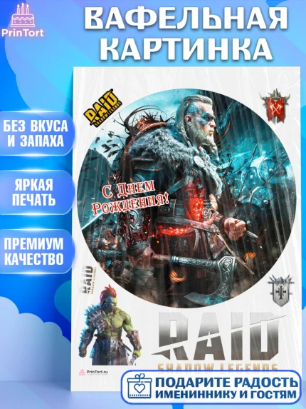 Вафельная картинка, Raid shadow legends, герои игры рейд шедоу, Мальчик, День рождения, арт. PT216544
