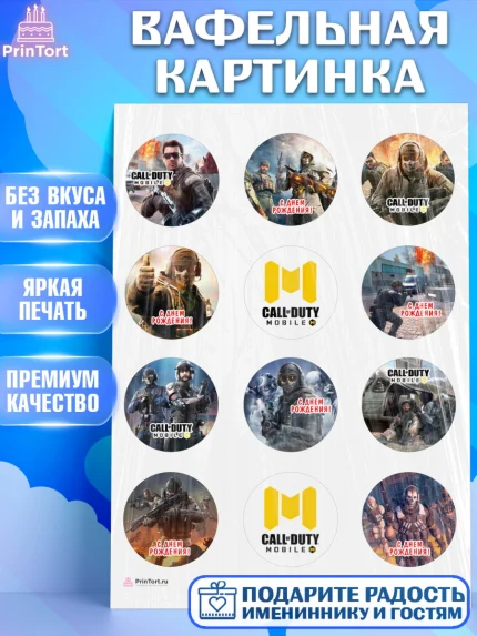 Вафельная картинка, Call of Duty, компьютерная игра колл оф дьюти, call of duty mobile, Мальчик, арт. PT216595