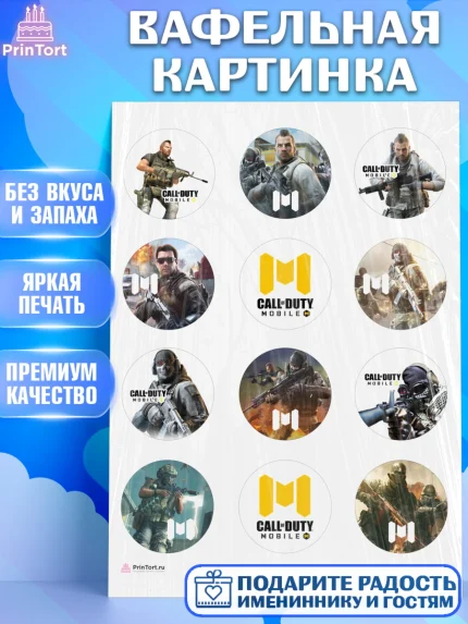 Вафельная картинка, Call of Duty, компьютерная игра колл оф дьюти, call of duty mobile, Мальчик, арт. PT216598