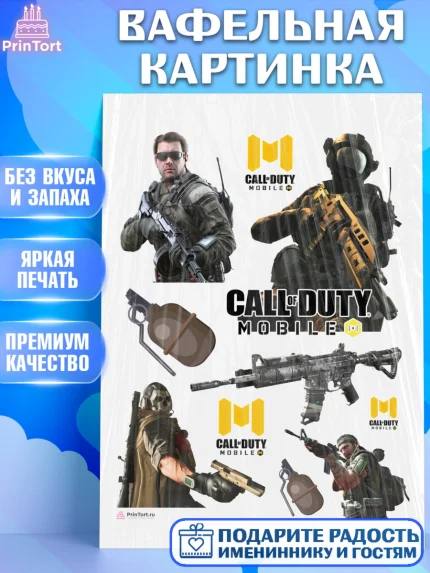 Вафельная картинка, Call of Duty, компьютерная игра колл оф дьюти, call of duty mobile, Мальчик, арт. PT216599