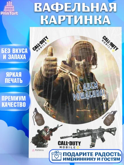 Вафельная картинка, Call of Duty, компьютерная игра колл оф дьюти, call of duty mobile, Мальчик, арт. PT216600