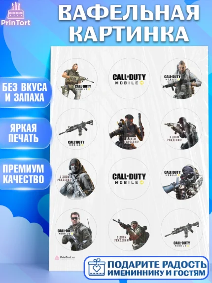 Вафельная картинка, Call of Duty, компьютерная игра колл оф дьюти, call of duty mobile, Мальчик, арт. PT216601