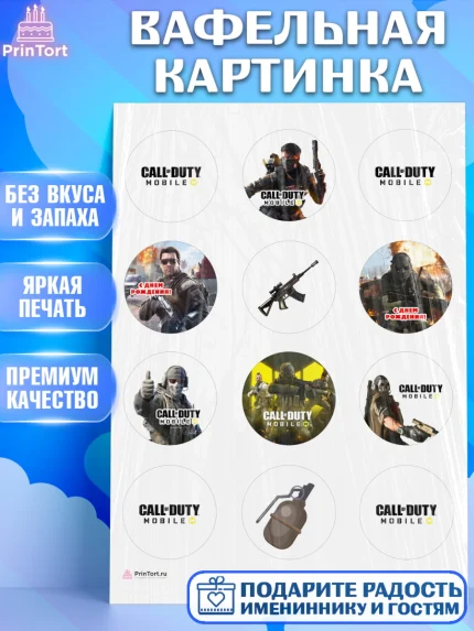 Вафельная картинка, Call of Duty, компьютерная игра колл оф дьюти, call of duty mobile, Мальчик, арт. PT216604