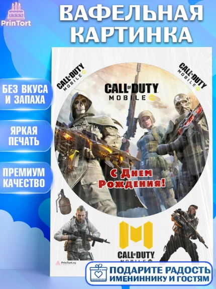 Вафельная картинка, Call of Duty, компьютерная игра колл оф дьюти, call of duty mobile, Мальчик, арт. PT216606