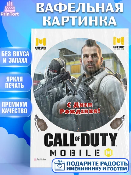 Вафельная картинка, Call of Duty, компьютерная игра колл оф дьюти, call of duty mobile, Мальчик, арт. PT216607