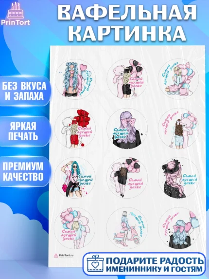 Вафельная картинка, Дочке, девушка, шарики, мишка, Девочка, День рождения, арт. PT216644