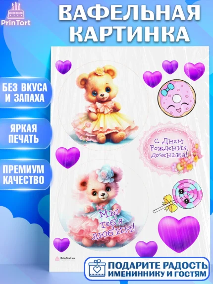 Вафельная картинка, Девочке, teddy bear, тедди бир, мишка в юбке, игрушка, пончик, сердце, конфета, арт. PT216659