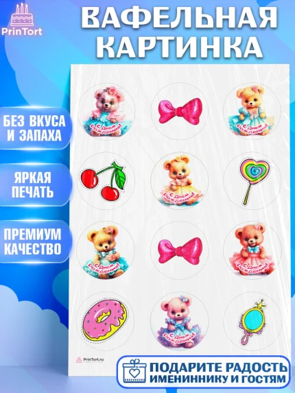 Вафельная картинка, Девочке, teddy bear, тедди бир, мишка в юбке, игрушка, пончик, конфета, бант, арт. PT216661