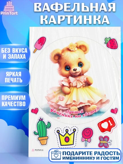 Вафельная картинка, Девочке, teddy bear, тедди бир, мишка в юбке, игрушка, корона, лайк, конфета, арт. PT216667