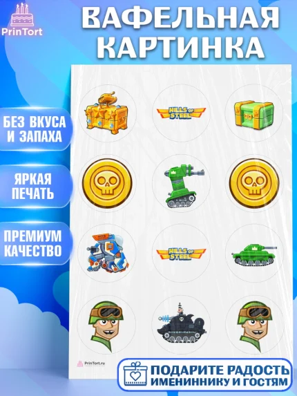 Вафельная картинка, Hills of Steel, компьютерная игра хилс оф стил, Мальчик, День рождения, арт. PT216676