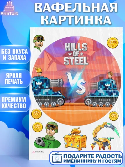 Вафельная картинка, Hills of Steel, компьютерная игра хилс оф стил, Мальчик, День рождения, арт. PT216677
